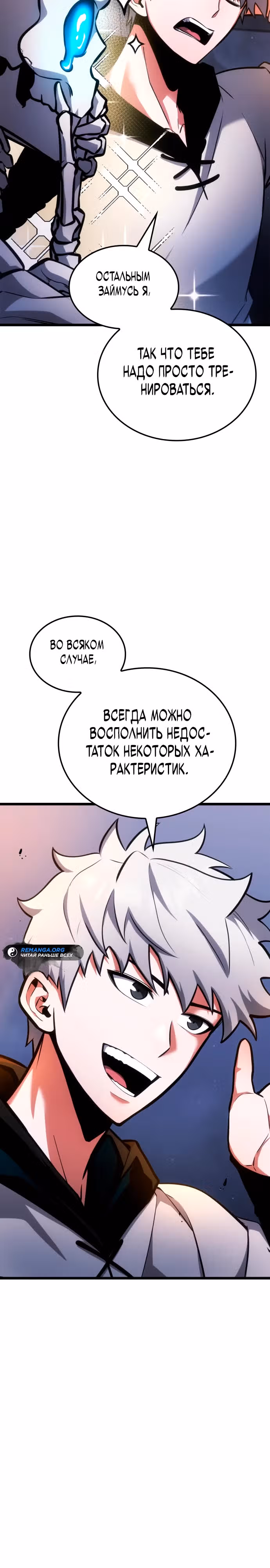 Король соло-прокачки — Том 1 · Глава 4, страница 32
