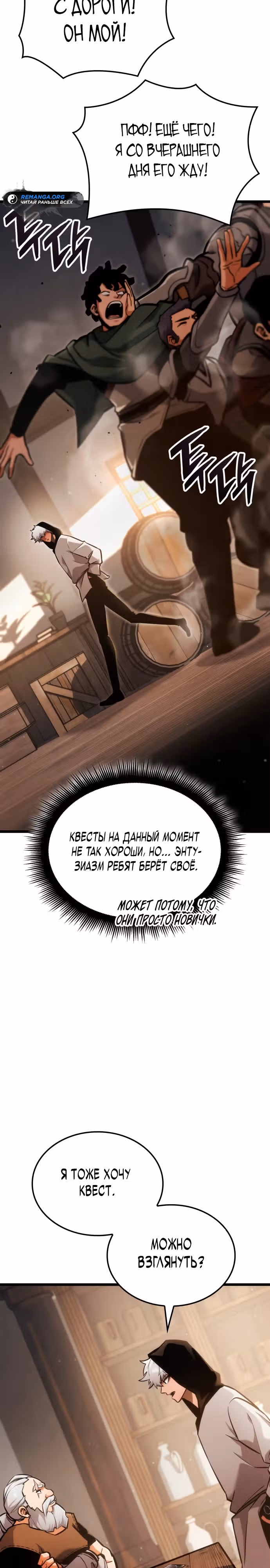 Король соло-прокачки — Том 1 · Глава 4, страница 34