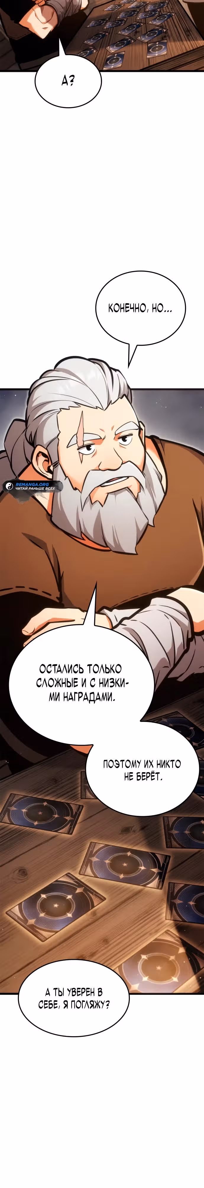 Король соло-прокачки — Том 1 · Глава 4, страница 35