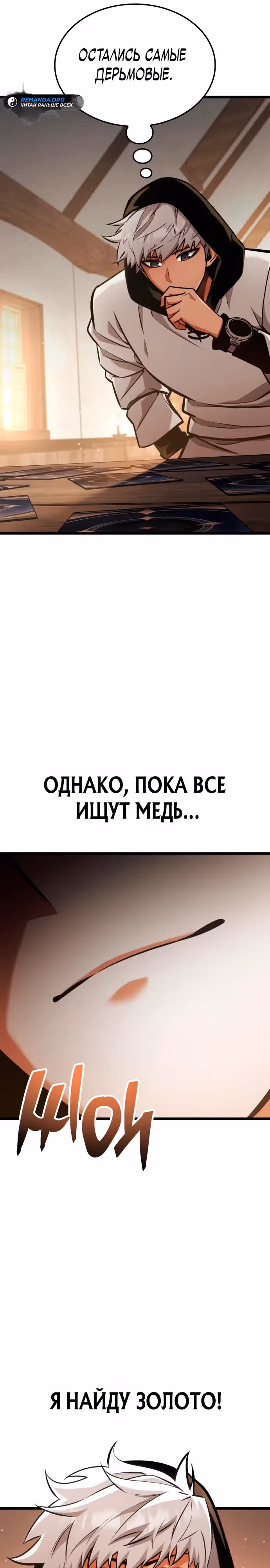 Король соло-прокачки — Том 1 · Глава 4, страница 36