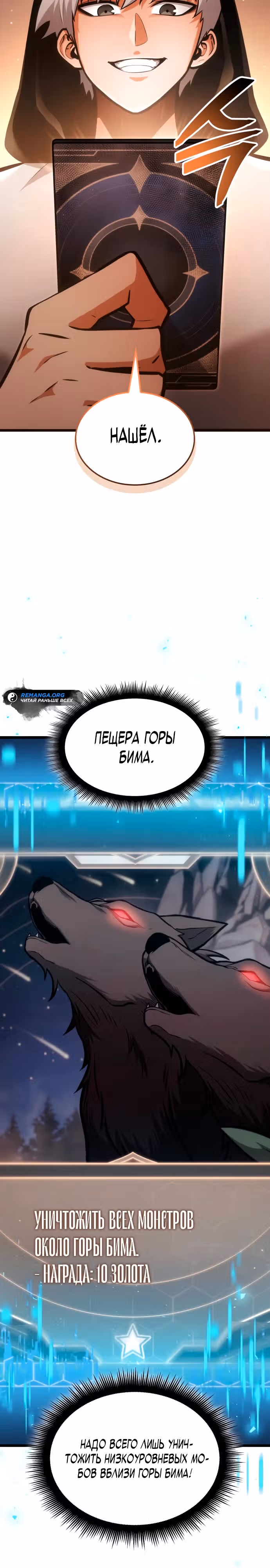 Король соло-прокачки — Том 1 · Глава 4, страница 37
