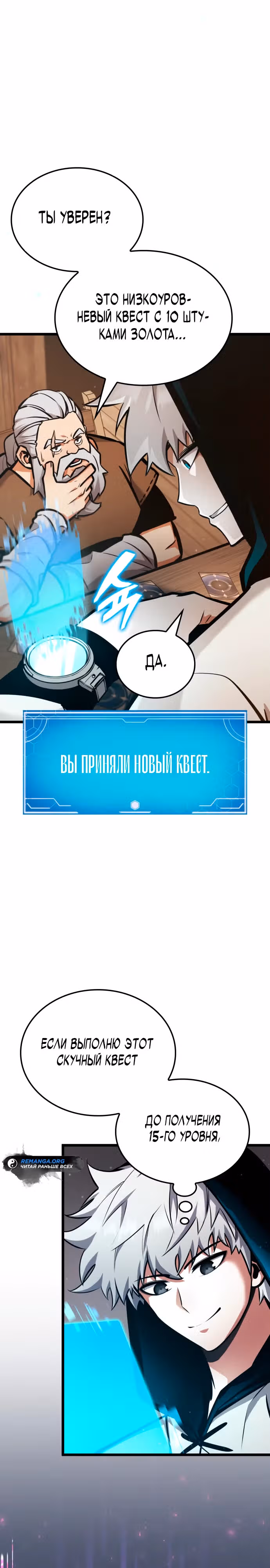 Король соло-прокачки — Том 1 · Глава 4, страница 38