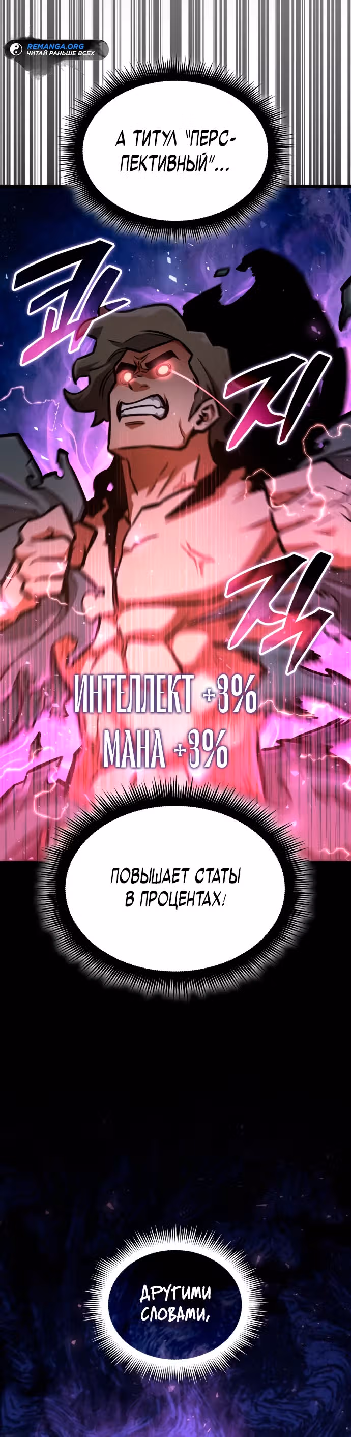 Король соло-прокачки — Том 1 · Глава 4, страница 40