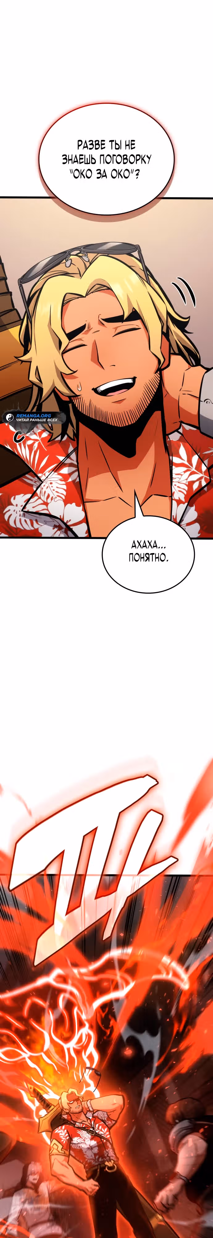 Король соло-прокачки — Том 1 · Глава 4, страница 7