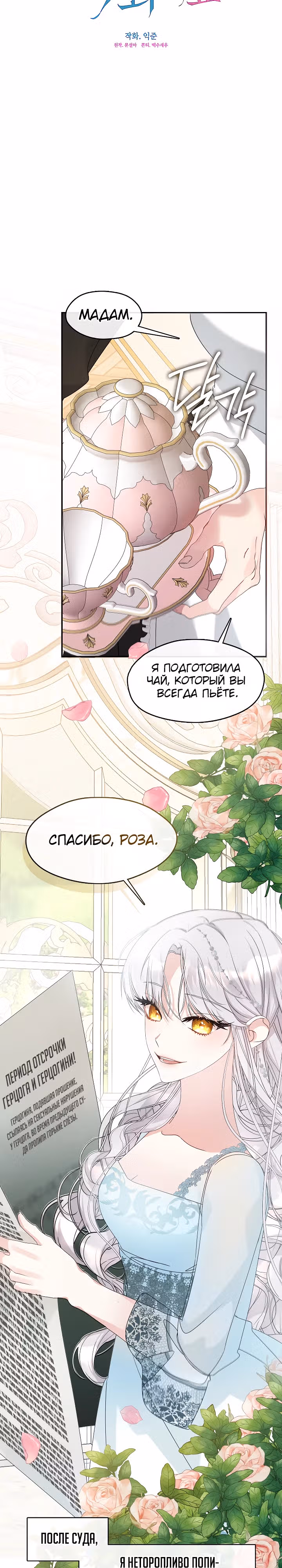 Дорогой, почему ты жалеешь об этом? — Том 1 · Глава 6, страница 2