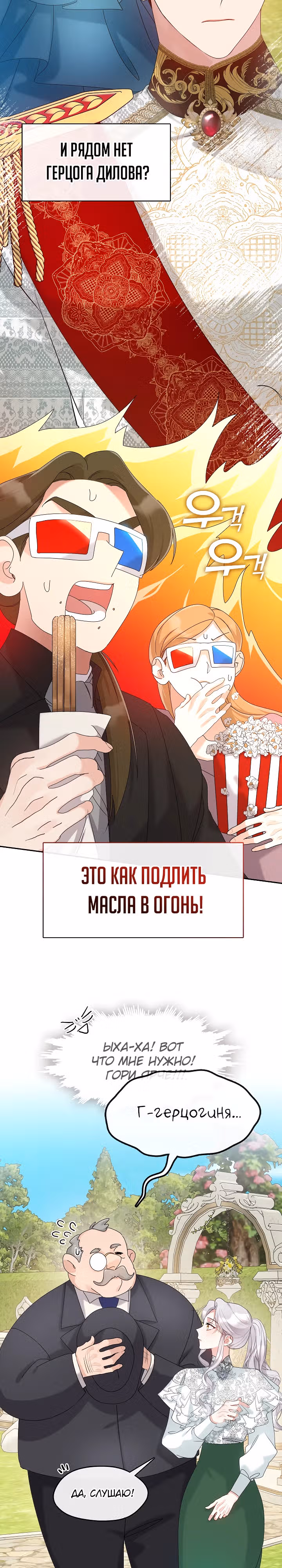Дорогой, почему ты жалеешь об этом? — Том 1 · Глава 6, страница 14