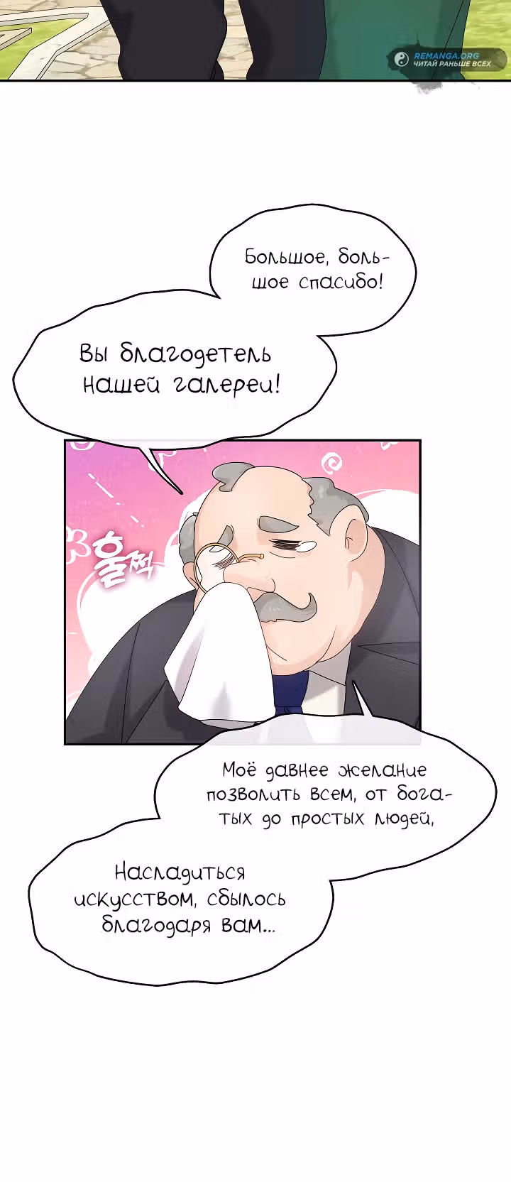 Дорогой, почему ты жалеешь об этом? — Том 1 · Глава 6, страница 15
