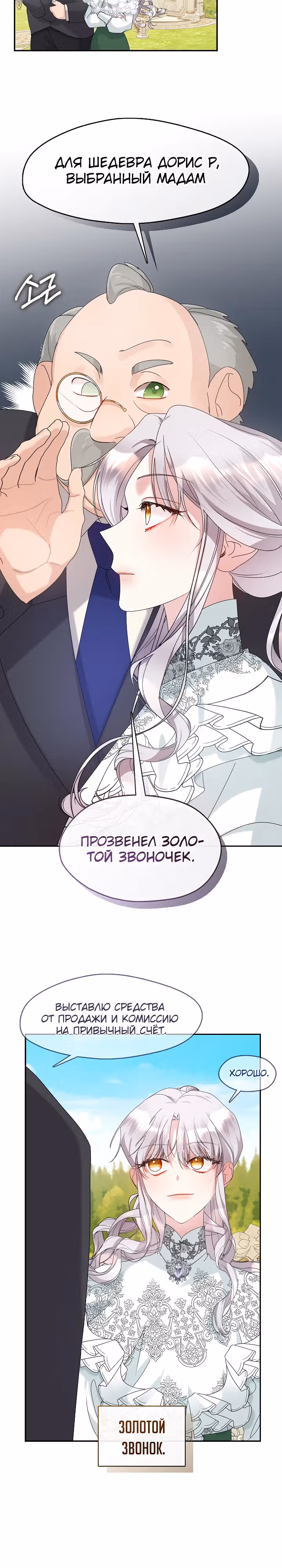 Дорогой, почему ты жалеешь об этом? — Том 1 · Глава 6, страница 17