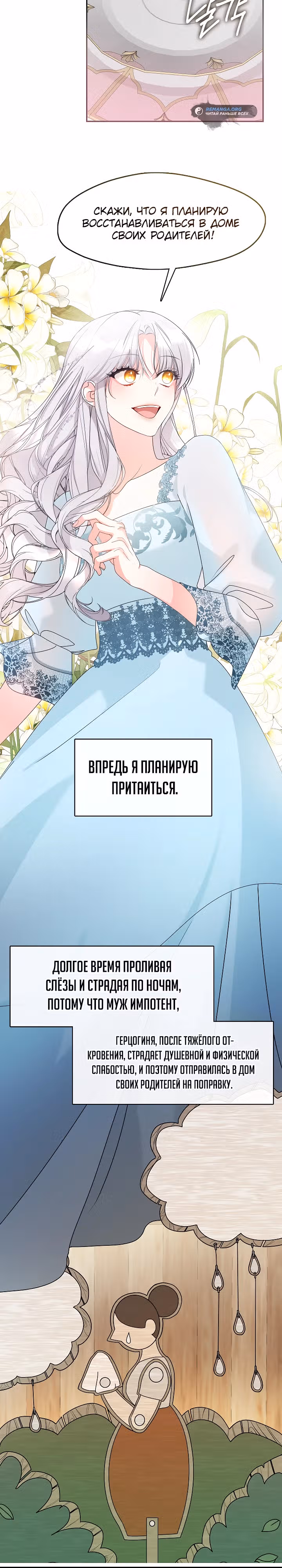 Дорогой, почему ты жалеешь об этом? — Том 1 · Глава 6, страница 8