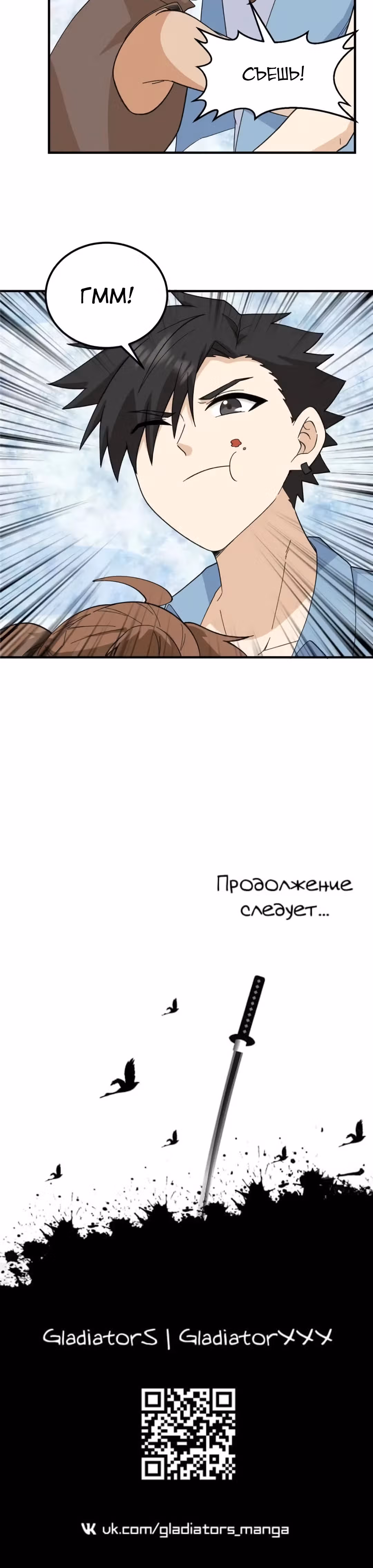 Выживание на необитаемом острове с красавицей — Том 1 · Глава 216, страница 12
