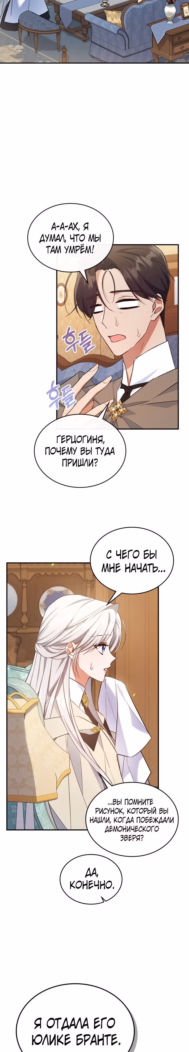 Неуязвимая принцесса сегодня вновь скучает — Том 2 · Глава 61, страница 22