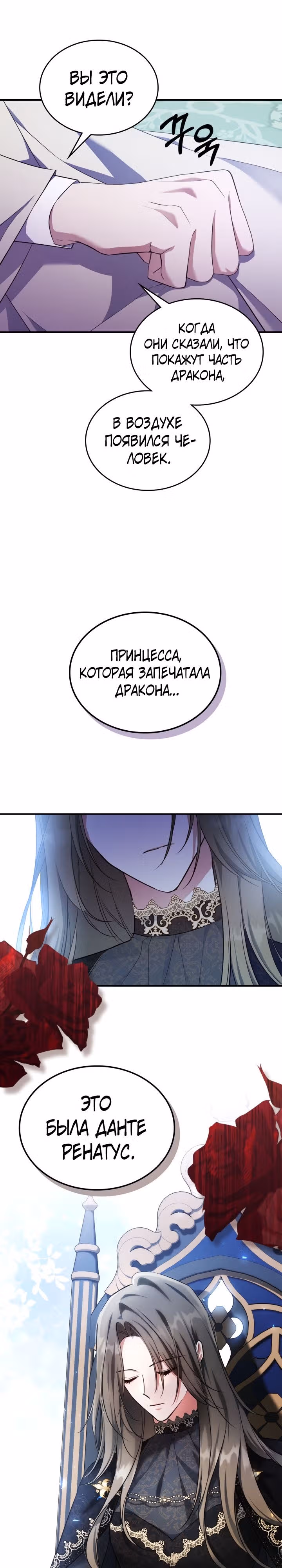 Неуязвимая принцесса сегодня вновь скучает — Том 2 · Глава 61, страница 27