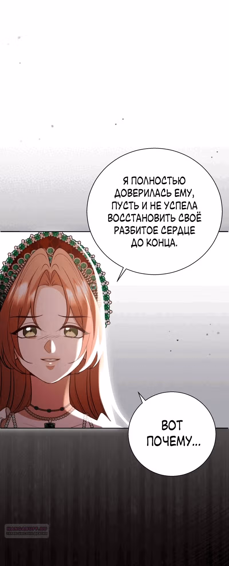 Прочь, Ромео! (Перезапуск) — Том 2 · Глава 73, страница 12