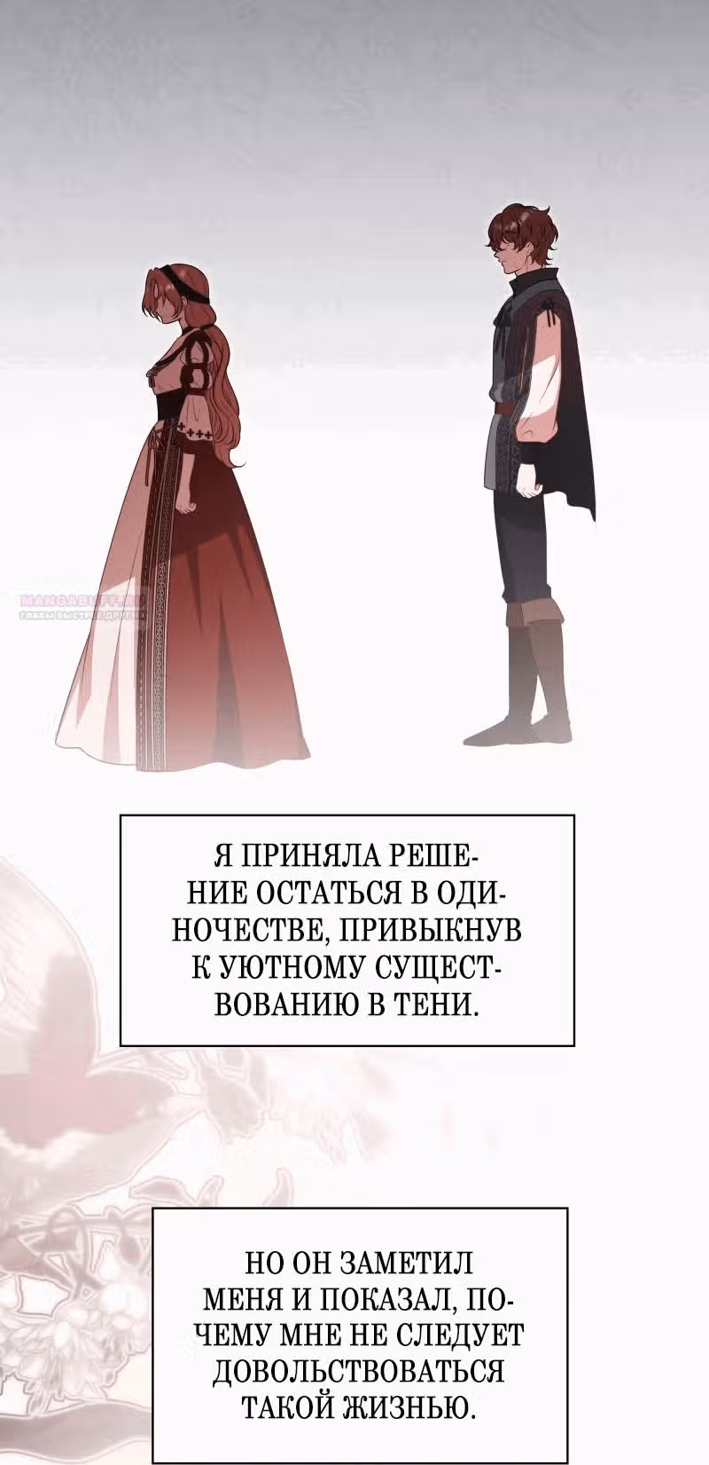 Прочь, Ромео! (Перезапуск) — Том 2 · Глава 73, страница 4