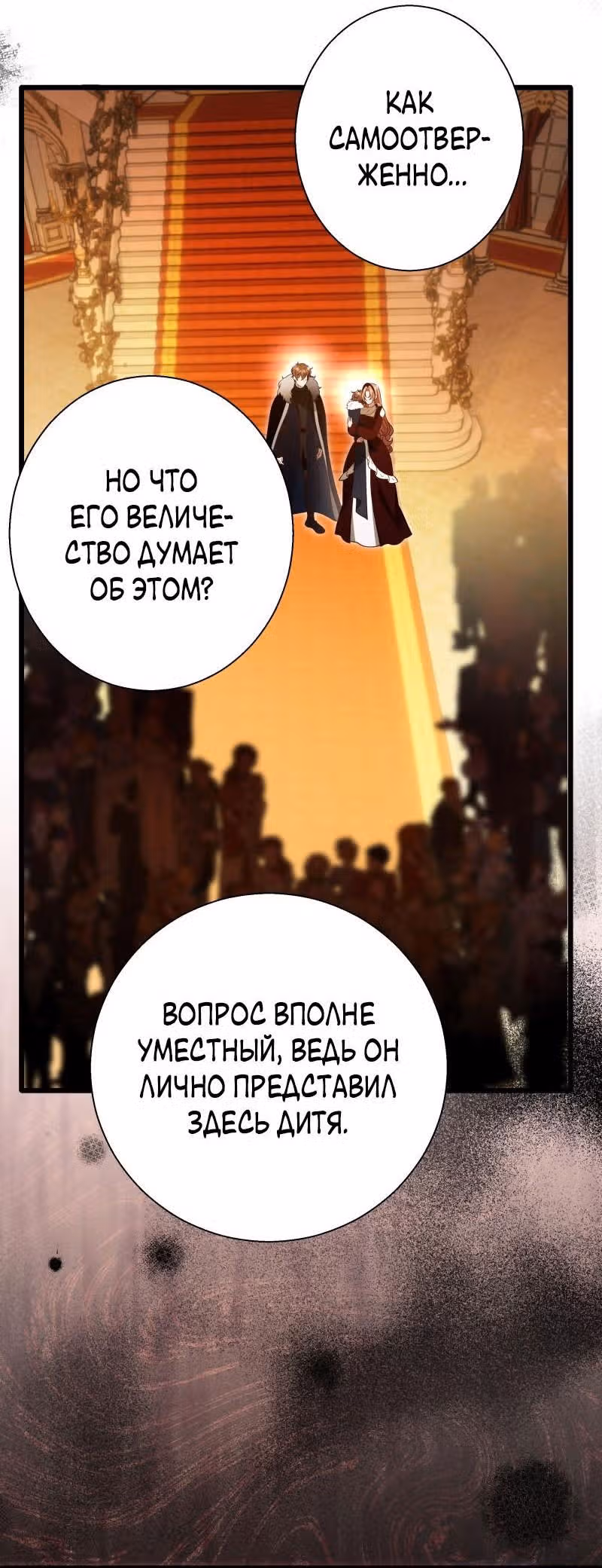 Прочь, Ромео! (Перезапуск) — Том 2 · Глава 73, страница 35