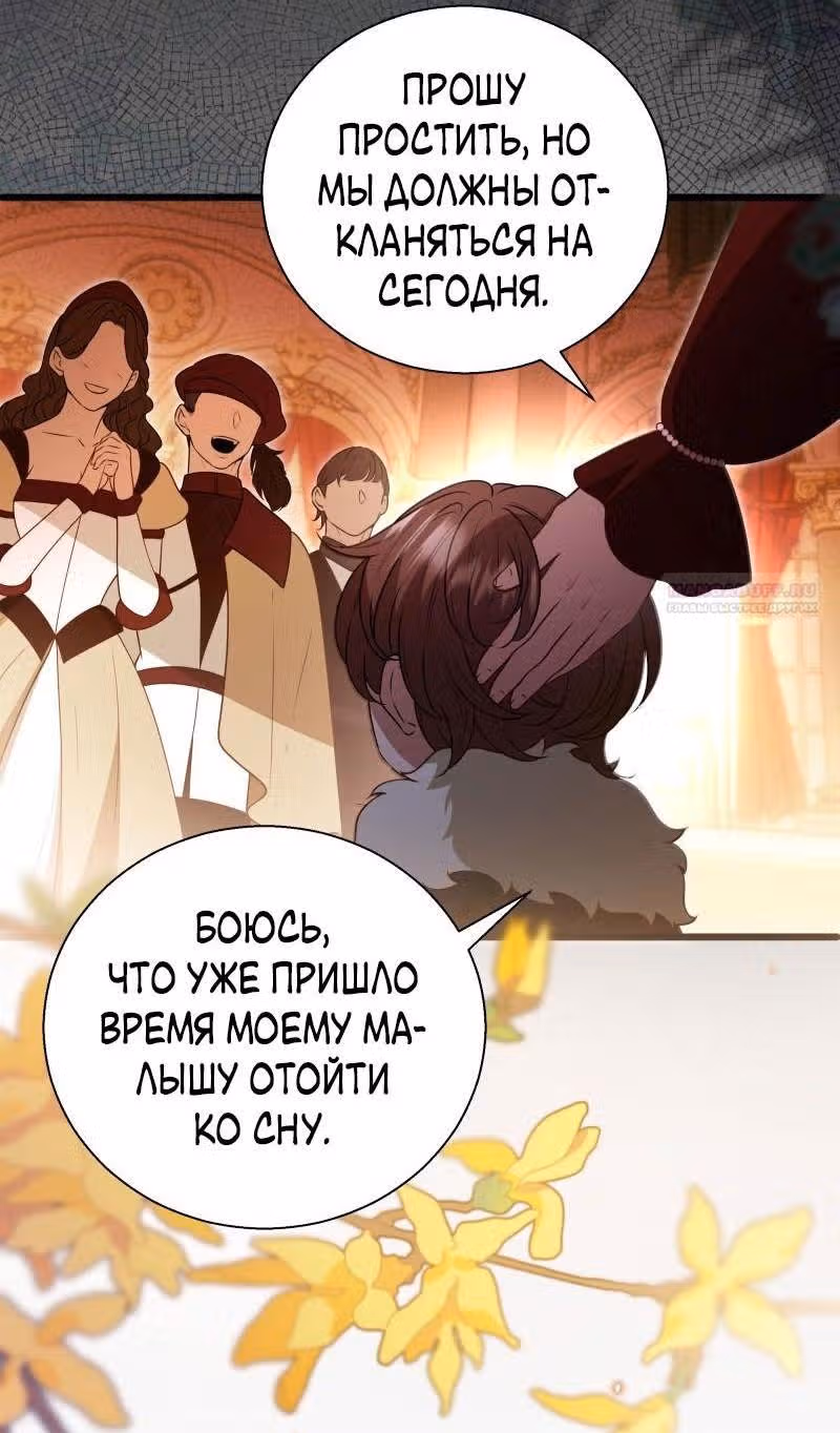Прочь, Ромео! (Перезапуск) — Том 2 · Глава 73, страница 40