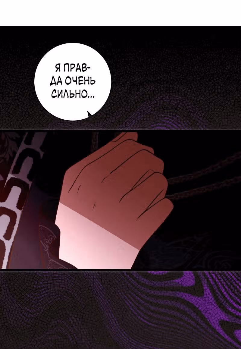 Прочь, Ромео! (Перезапуск) — Том 2 · Глава 73, страница 43