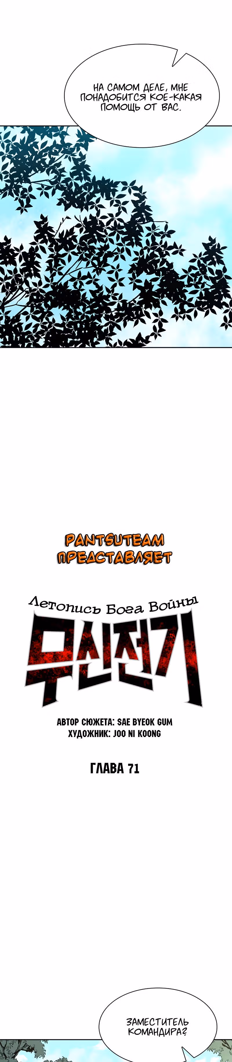 Летопись Бога Войны — Том 1 · Глава 71, страница 15
