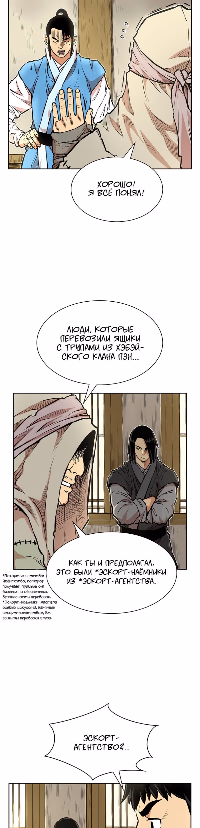 Летопись Бога Войны — Том 1 · Глава 71, страница 23