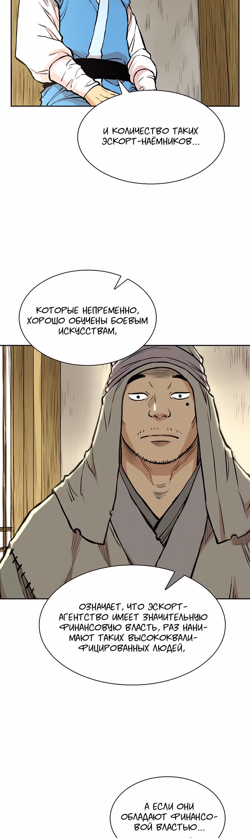 Летопись Бога Войны — Том 1 · Глава 71, страница 32