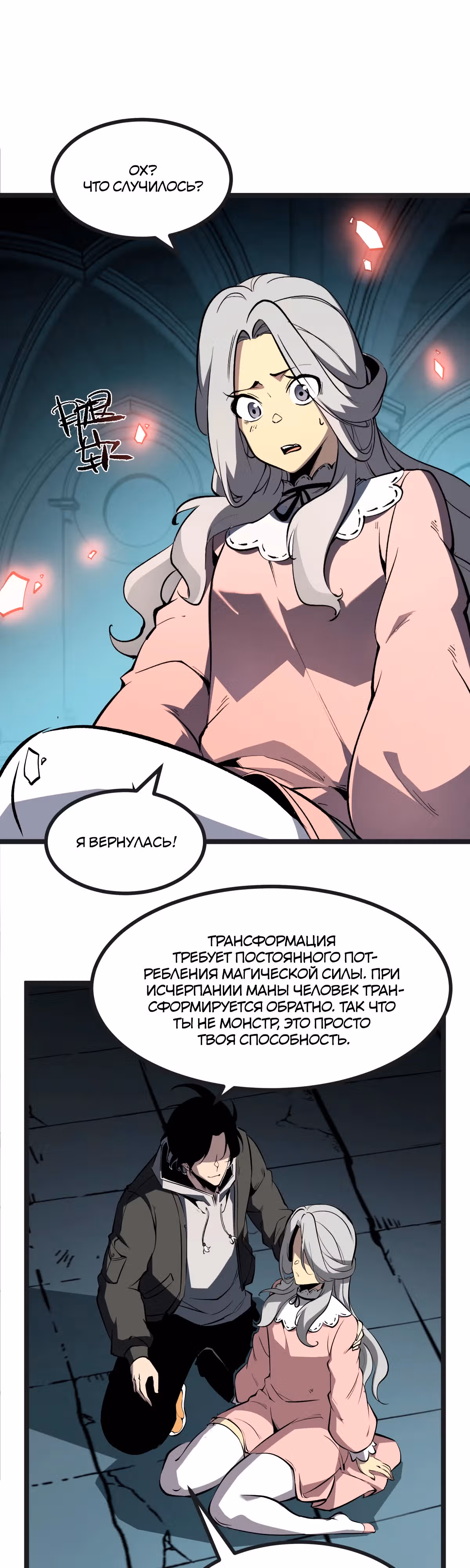 Я стал королем, собирая мусор — Том 1 · Глава 33, страница 23