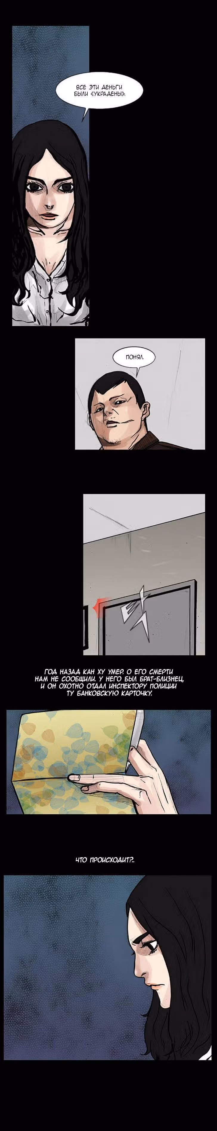 Токко — Том 1 · Глава 49, страница 5