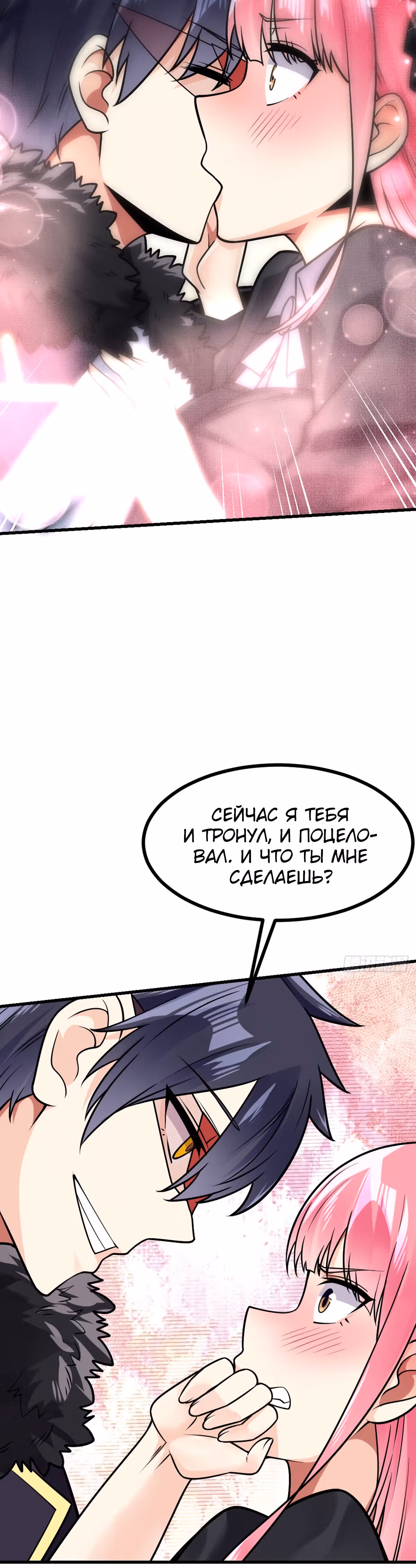 Великолепный зять — Том 1 · Глава 24, страница 13