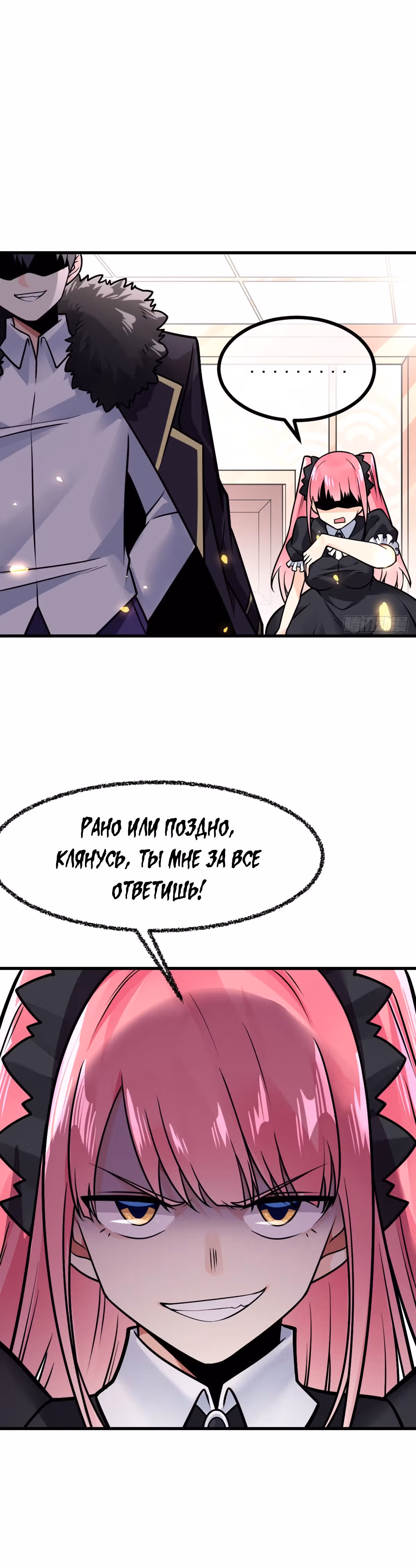 Великолепный зять — Том 1 · Глава 24, страница 14