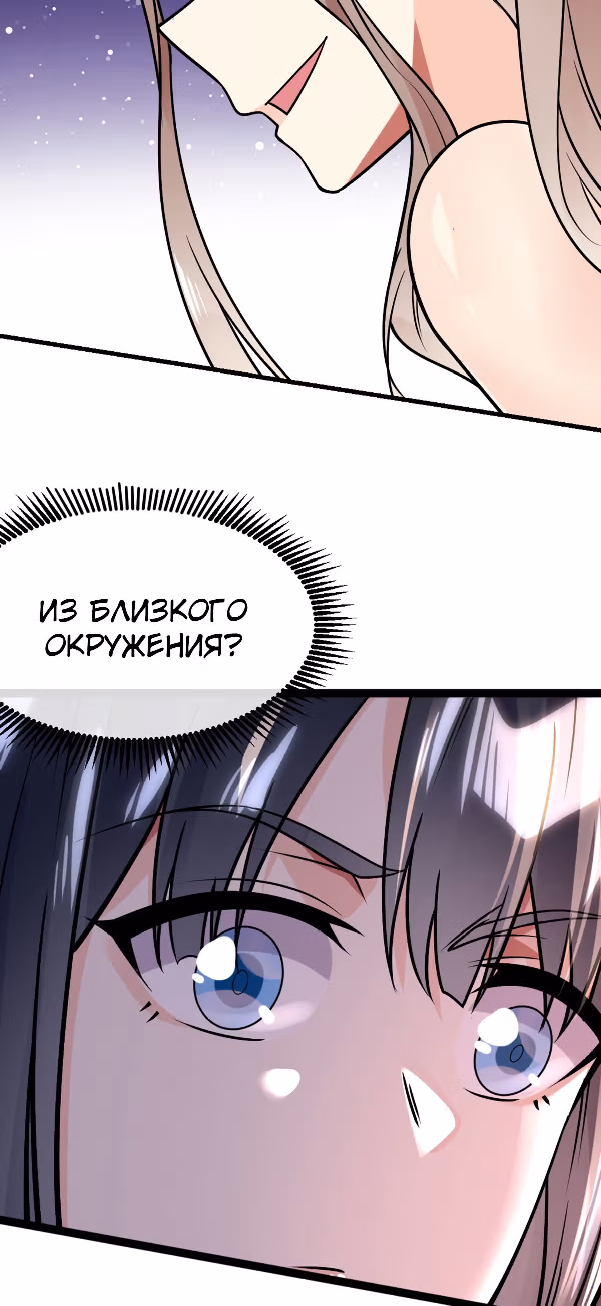 Великолепный зять — Том 1 · Глава 24, страница 20