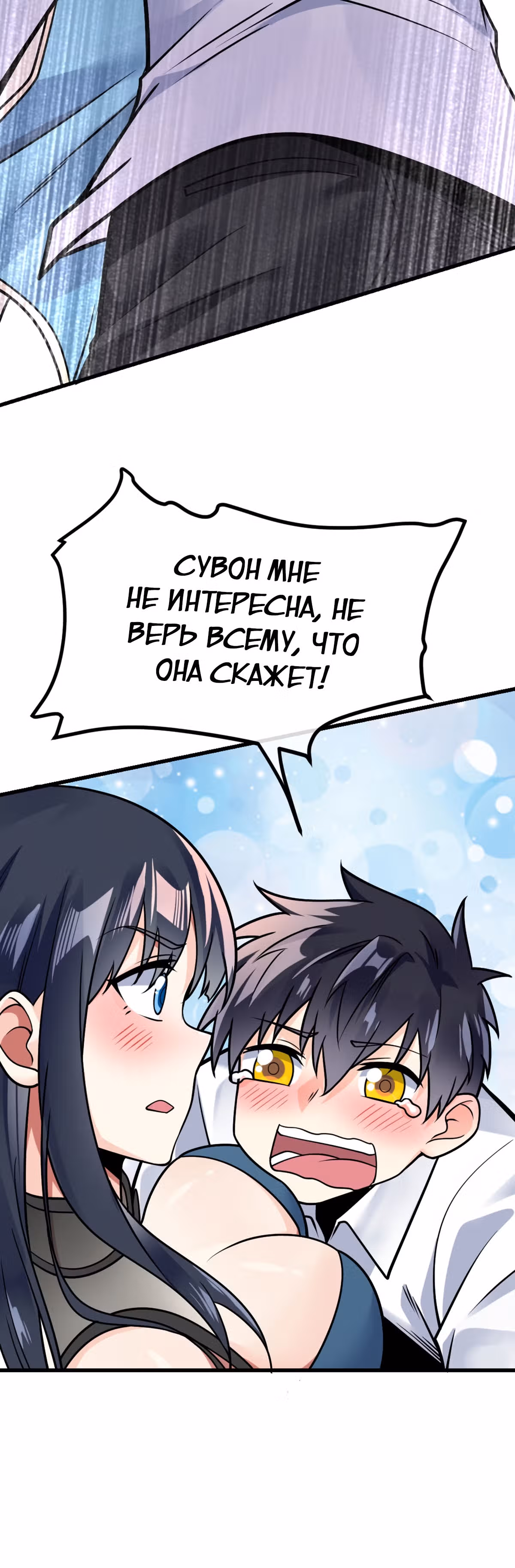 Великолепный зять — Том 1 · Глава 24, страница 32