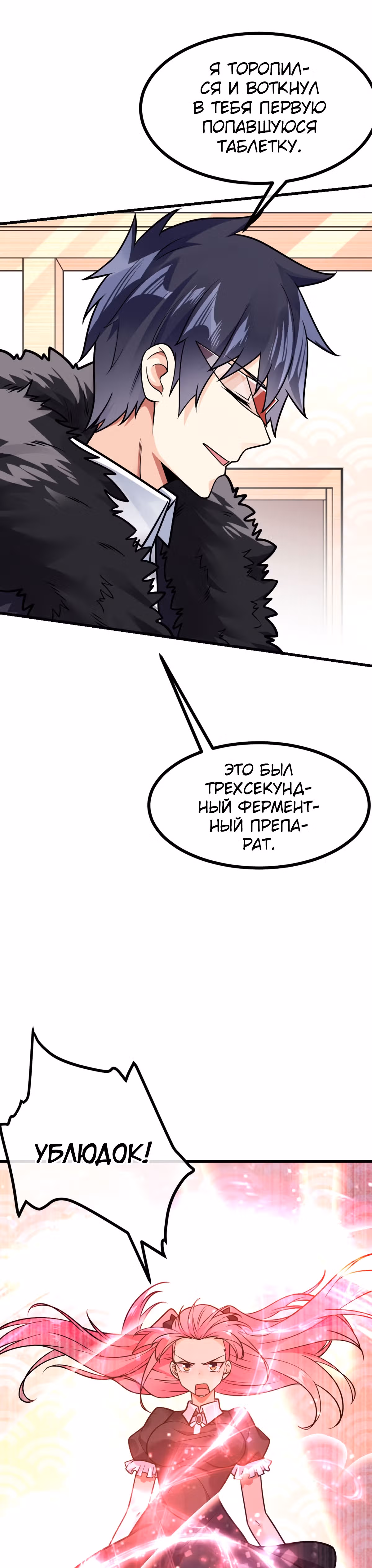 Великолепный зять — Том 1 · Глава 24, страница 5