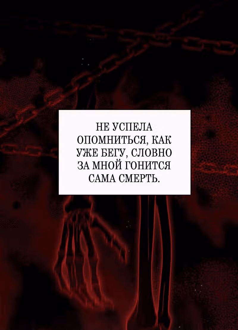 Прочь, Ромео! (Перезапуск) — Том 2 · Глава 72, страница 11