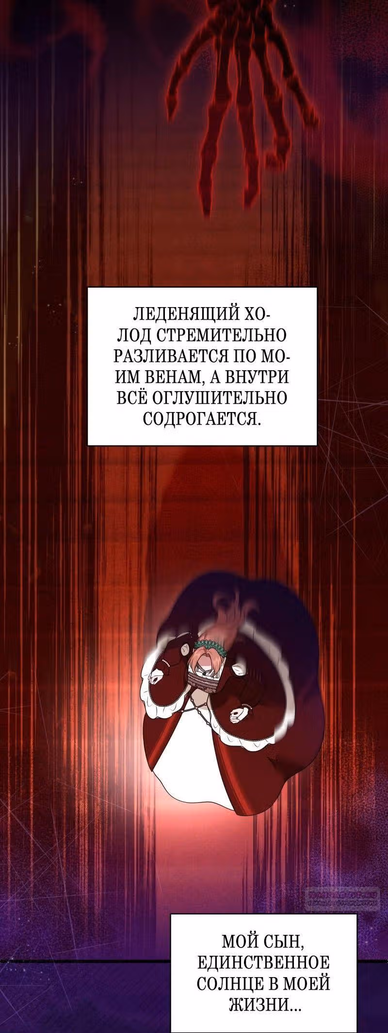 Прочь, Ромео! (Перезапуск) — Том 2 · Глава 72, страница 12