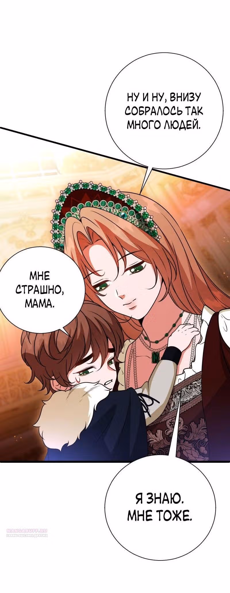 Прочь, Ромео! (Перезапуск) — Том 2 · Глава 72, страница 18