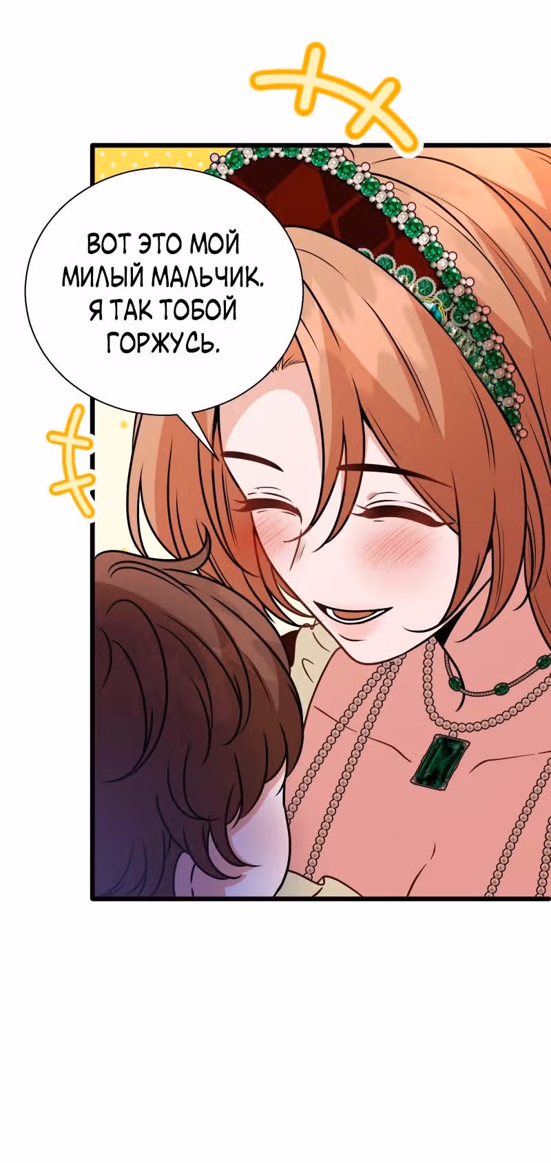 Прочь, Ромео! (Перезапуск) — Том 2 · Глава 72, страница 21