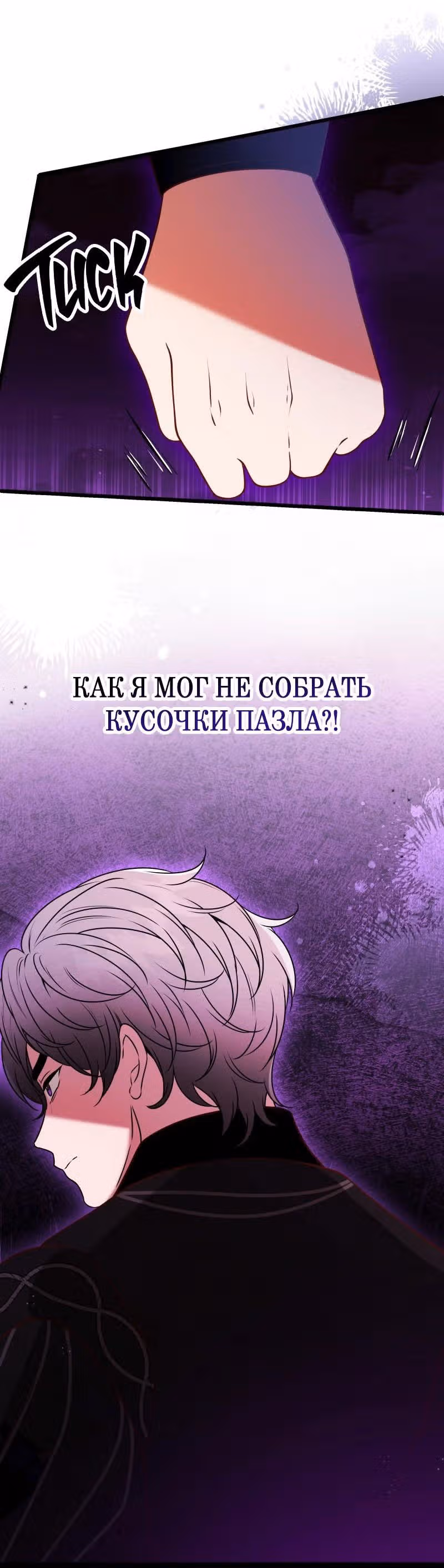 Прочь, Ромео! (Перезапуск) — Том 2 · Глава 72, страница 27