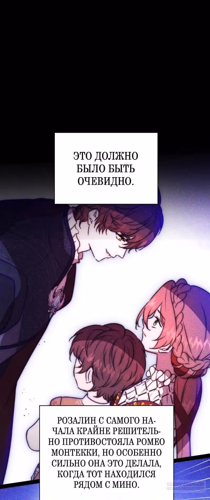 Прочь, Ромео! (Перезапуск) — Том 2 · Глава 72, страница 28