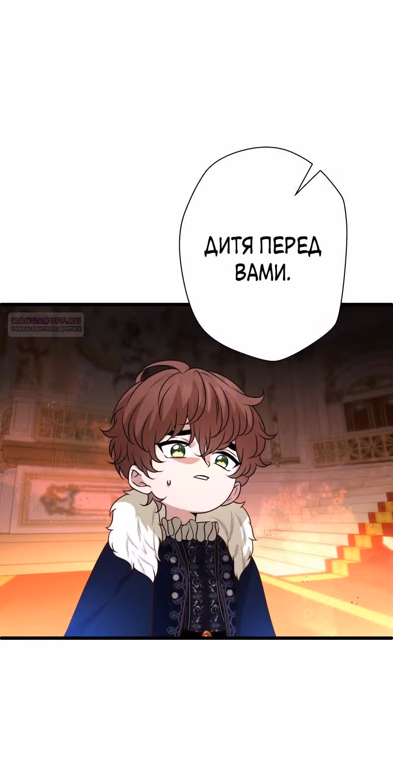 Прочь, Ромео! (Перезапуск) — Том 2 · Глава 72, страница 4