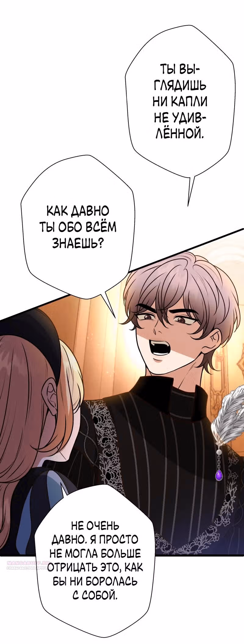 Прочь, Ромео! (Перезапуск) — Том 2 · Глава 72, страница 32
