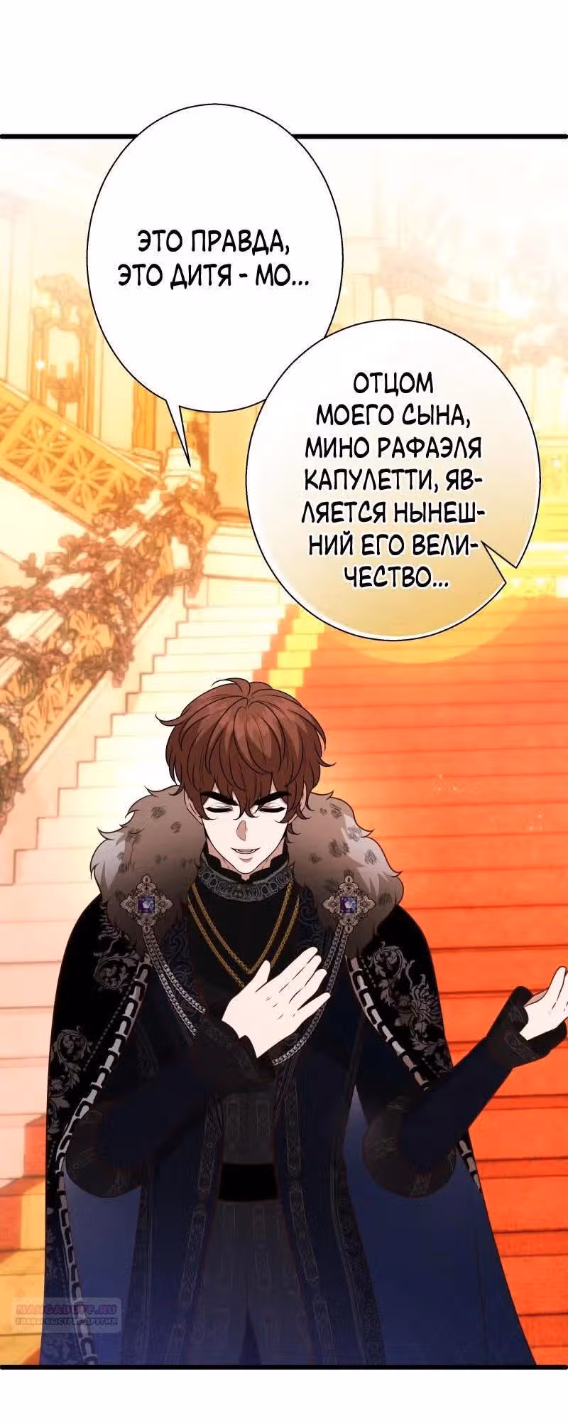Прочь, Ромео! (Перезапуск) — Том 2 · Глава 72, страница 40