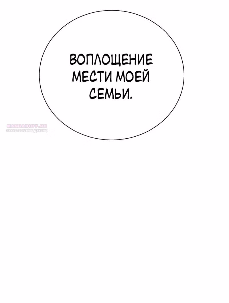 Прочь, Ромео! (Перезапуск) — Том 2 · Глава 72, страница 52