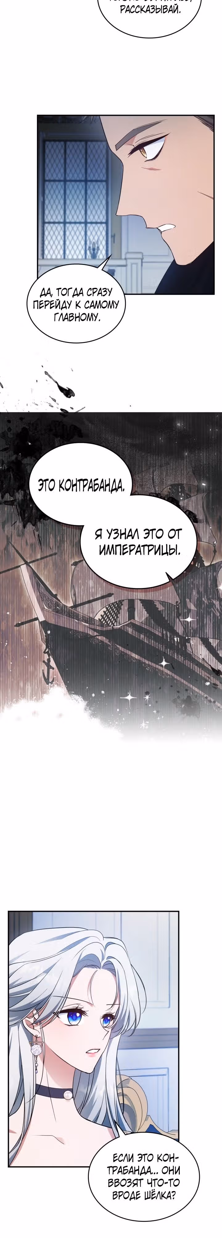 Неуязвимая принцесса сегодня вновь скучает — Том 2 · Глава 62, страница 17