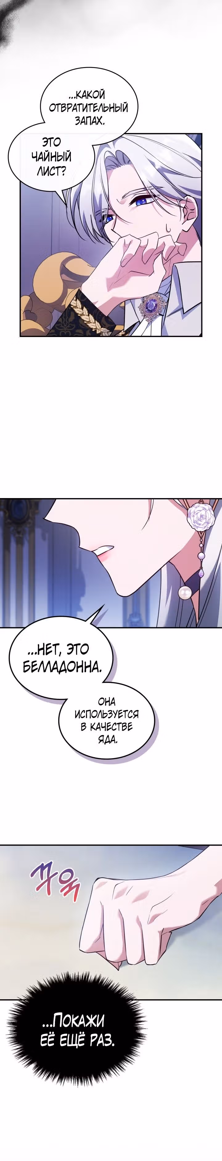 Неуязвимая принцесса сегодня вновь скучает — Том 2 · Глава 62, страница 19
