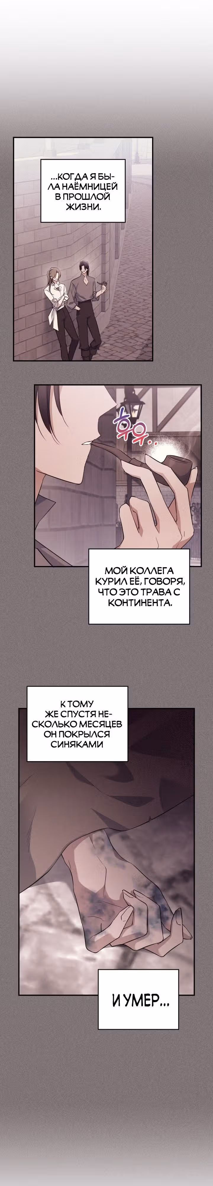 Неуязвимая принцесса сегодня вновь скучает — Том 2 · Глава 62, страница 20