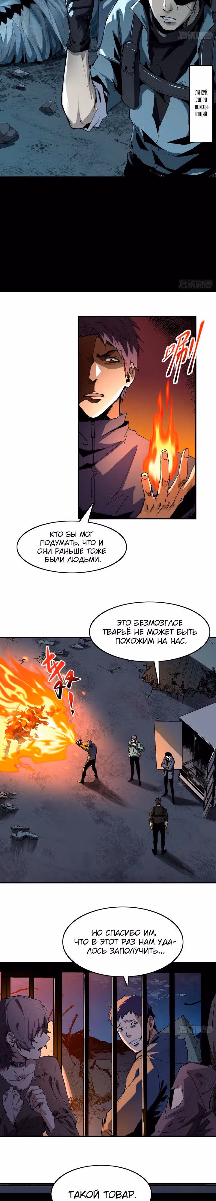 Отверженные — Том 1 · Глава 1, страница 2