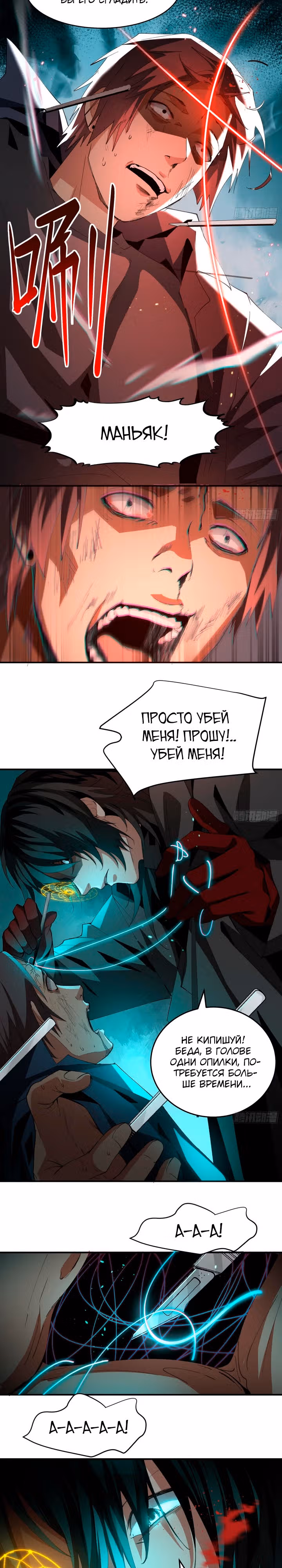 Отверженные — Том 1 · Глава 1, страница 19