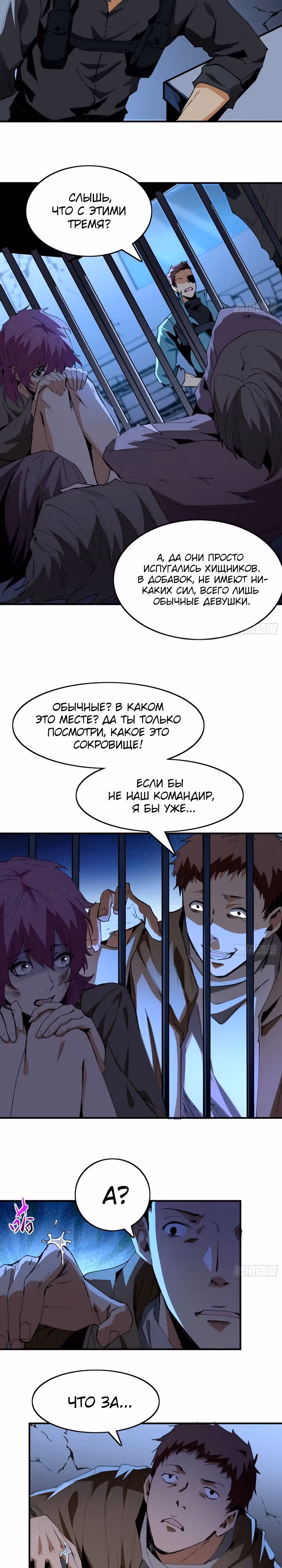 Отверженные — Том 1 · Глава 1, страница 8