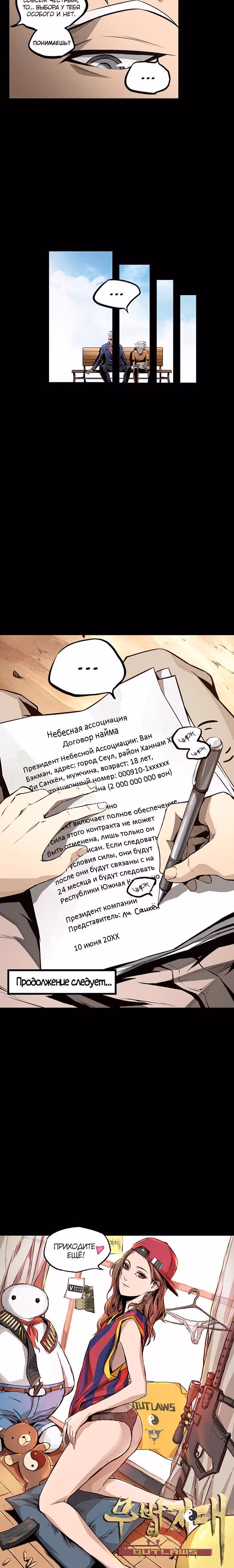 Зона Беззакония — Том 1 · Глава 11, страница 15