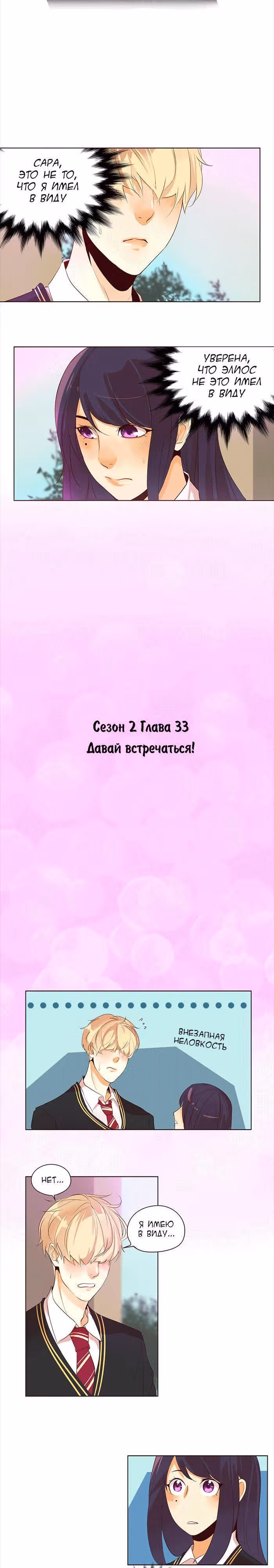 Идеальный — Том 2 · Глава 33, страница 2