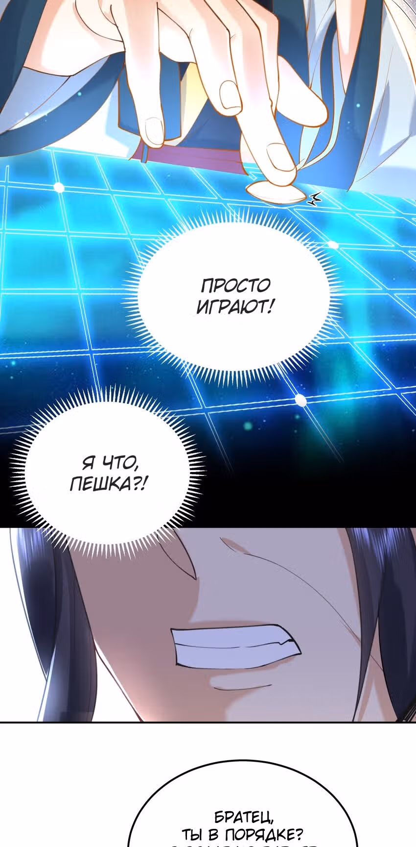 Я непобедим — Том 1 · Глава 26, страница 9